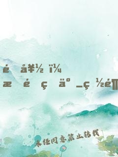 還好，我重生了